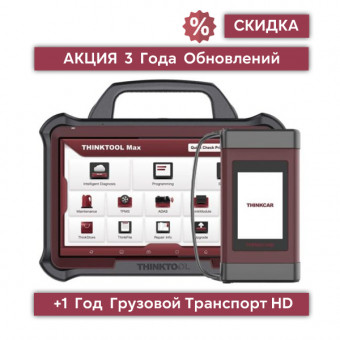 THINKTOOL MAX ULTRA проф. диагностический автосканер (полный комплект)