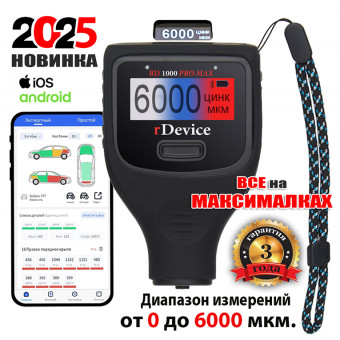 Толщиномер rDevice RD-1000 PRO MAX